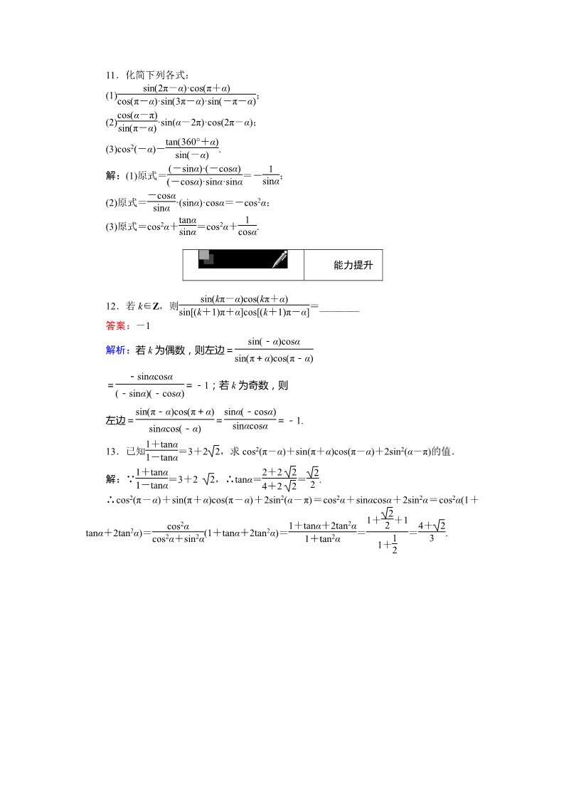 高中数学必修四诱导公式一、二、三、四 Word版含解析第3页