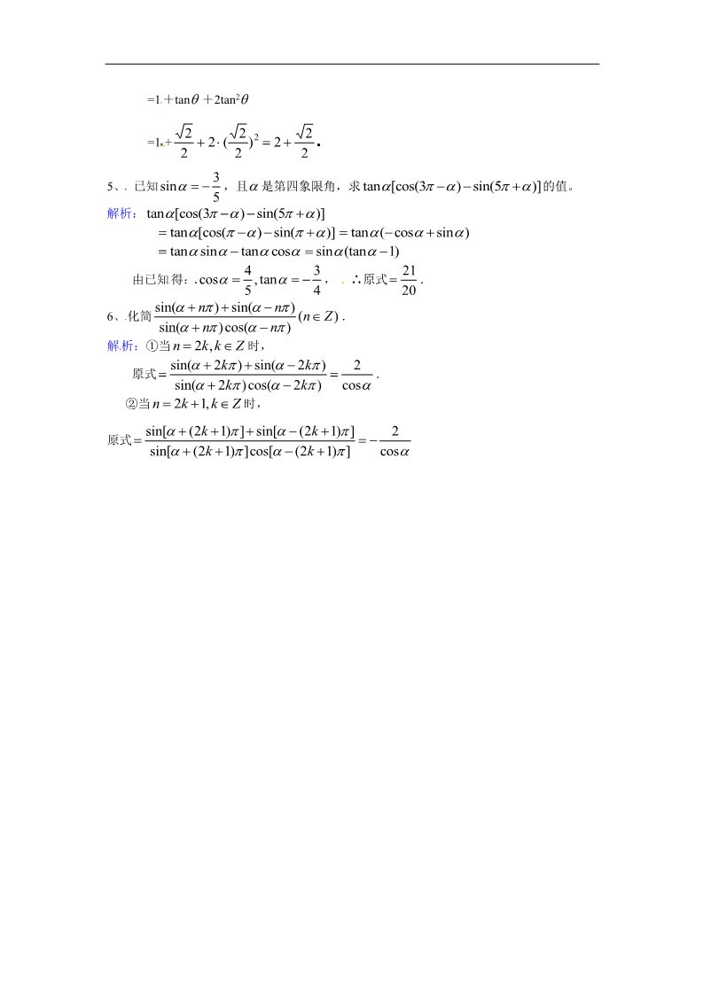 高中数学必修四三角函数的诱导公式提高训练第2页