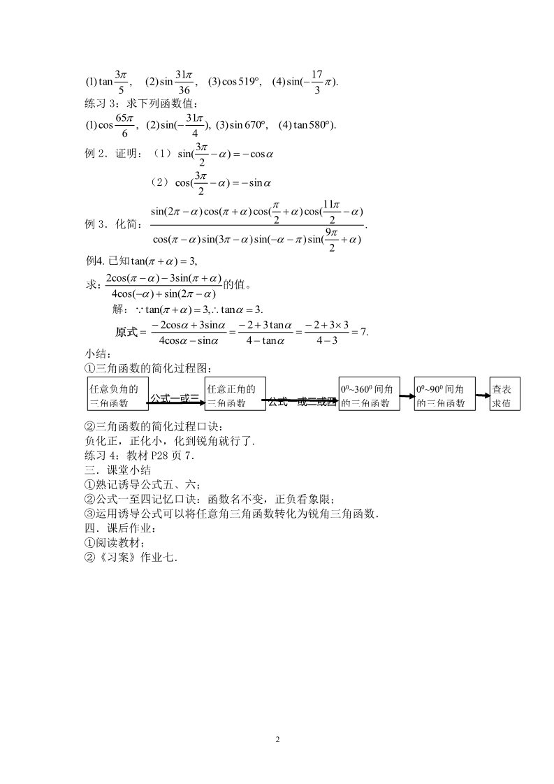 高中数学必修四1.3三角函数的诱导公式（一）第2页