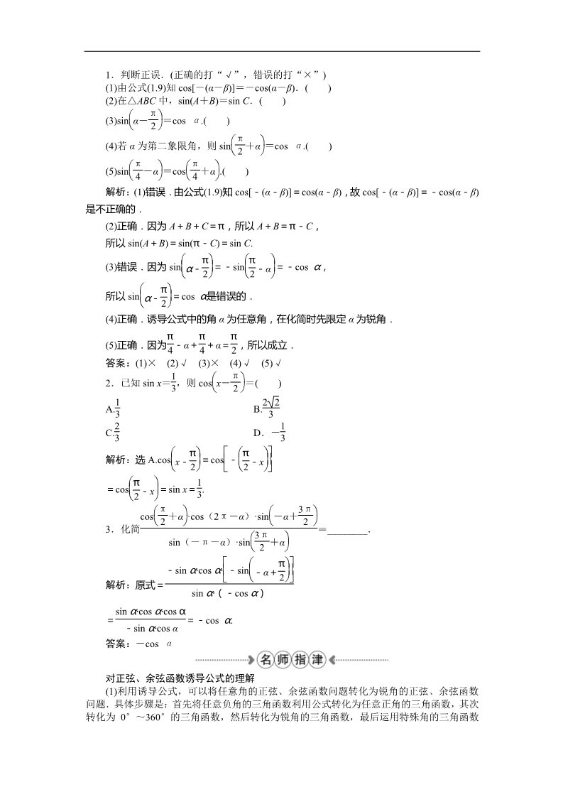 高中数学必修四4．3单位圆与正弦函数、余弦函数的基本性质、4.4单位圆的对称性与诱导公式 Word版含答案第2页