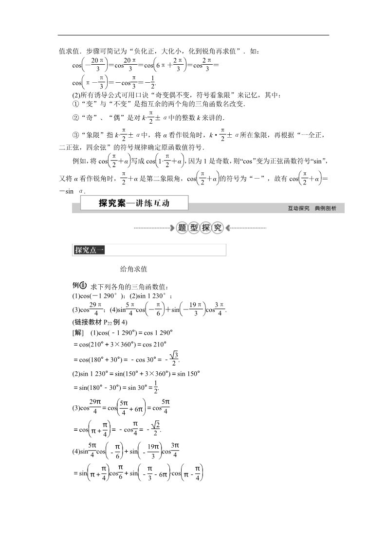 高中数学必修四4．3单位圆与正弦函数、余弦函数的基本性质、4.4单位圆的对称性与诱导公式 Word版含答案第3页