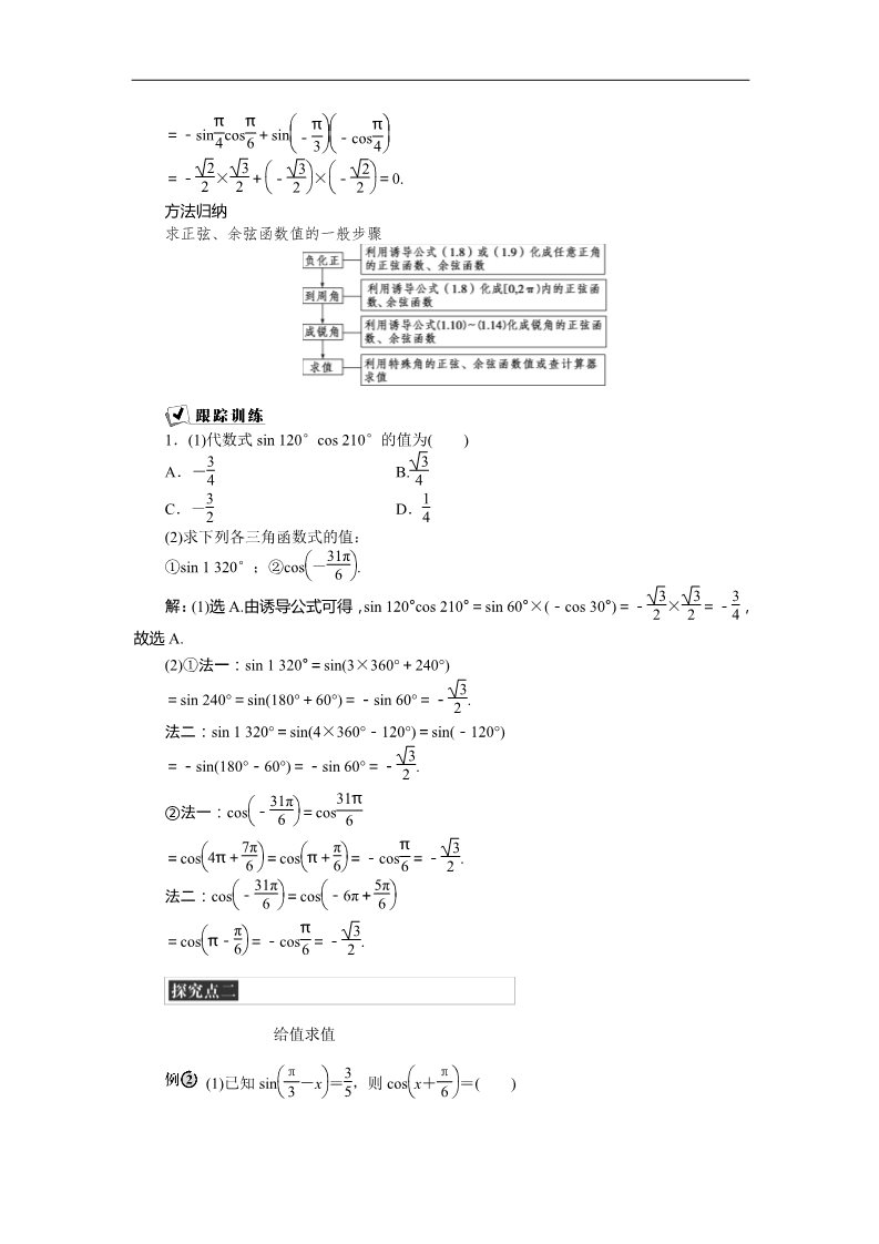 高中数学必修四4．3单位圆与正弦函数、余弦函数的基本性质、4.4单位圆的对称性与诱导公式 Word版含答案第4页