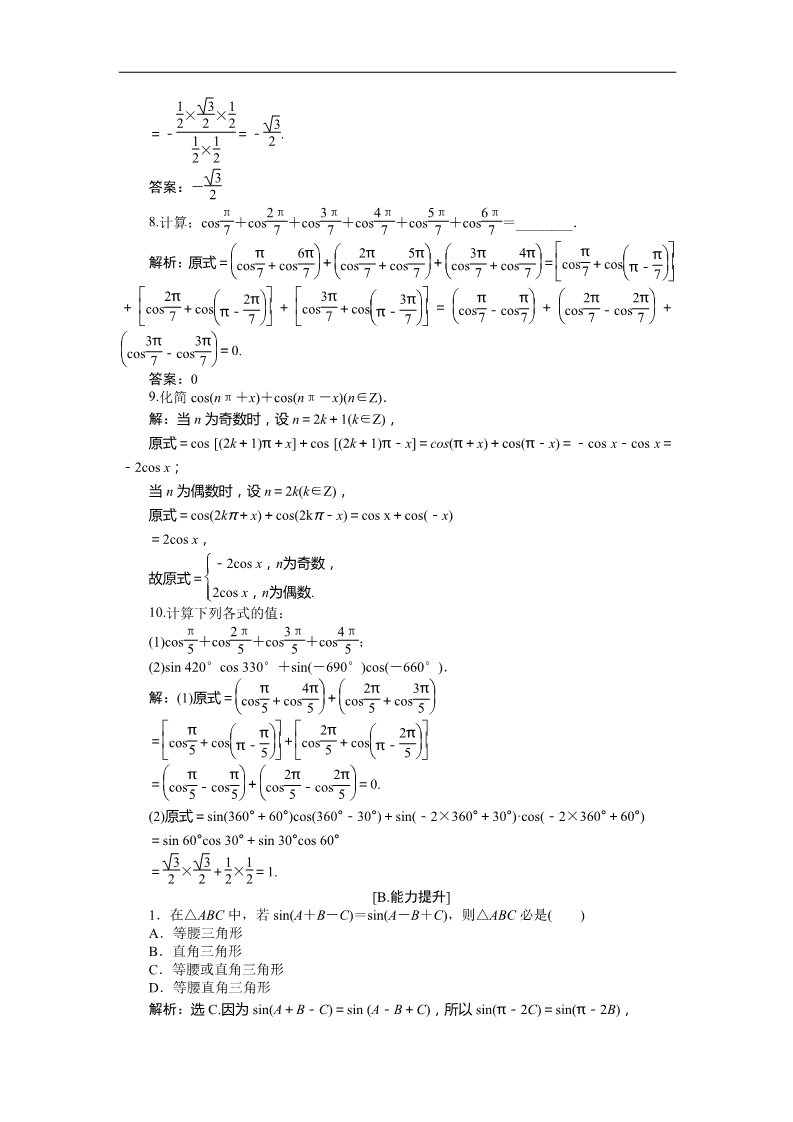 高中数学必修四4．3单位圆与正弦函数、余弦函数的基本性质、4.4单位圆的对称性与诱导公式 训练案知能提升 Word版含答案第3页