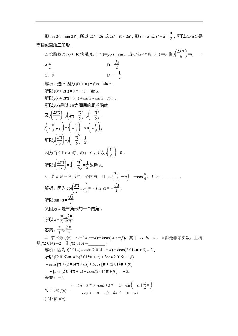 高中数学必修四4．3单位圆与正弦函数、余弦函数的基本性质、4.4单位圆的对称性与诱导公式 训练案知能提升 Word版含答案第4页