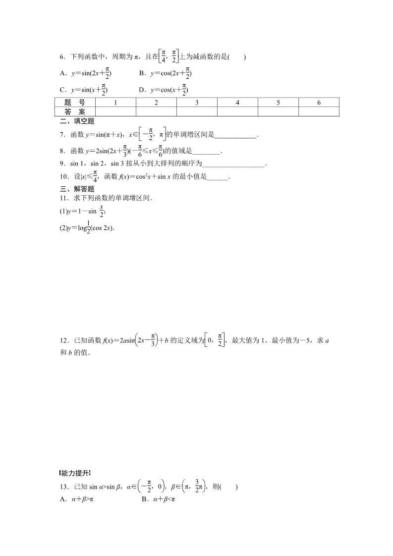 高中数学必修四1.4 三角函数的图象与性质 1.4.2（二） Word版含答案第2页