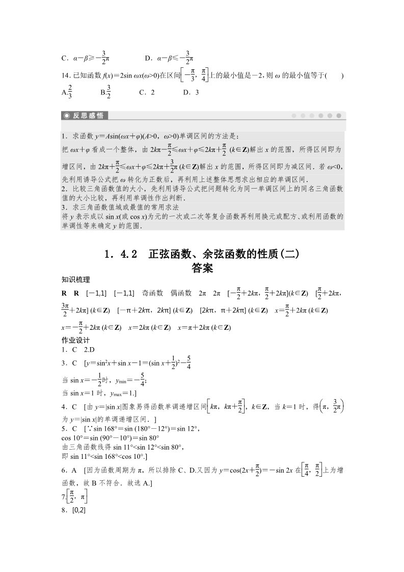 高中数学必修四1.4 三角函数的图象与性质 1.4.2（二） Word版含答案第3页