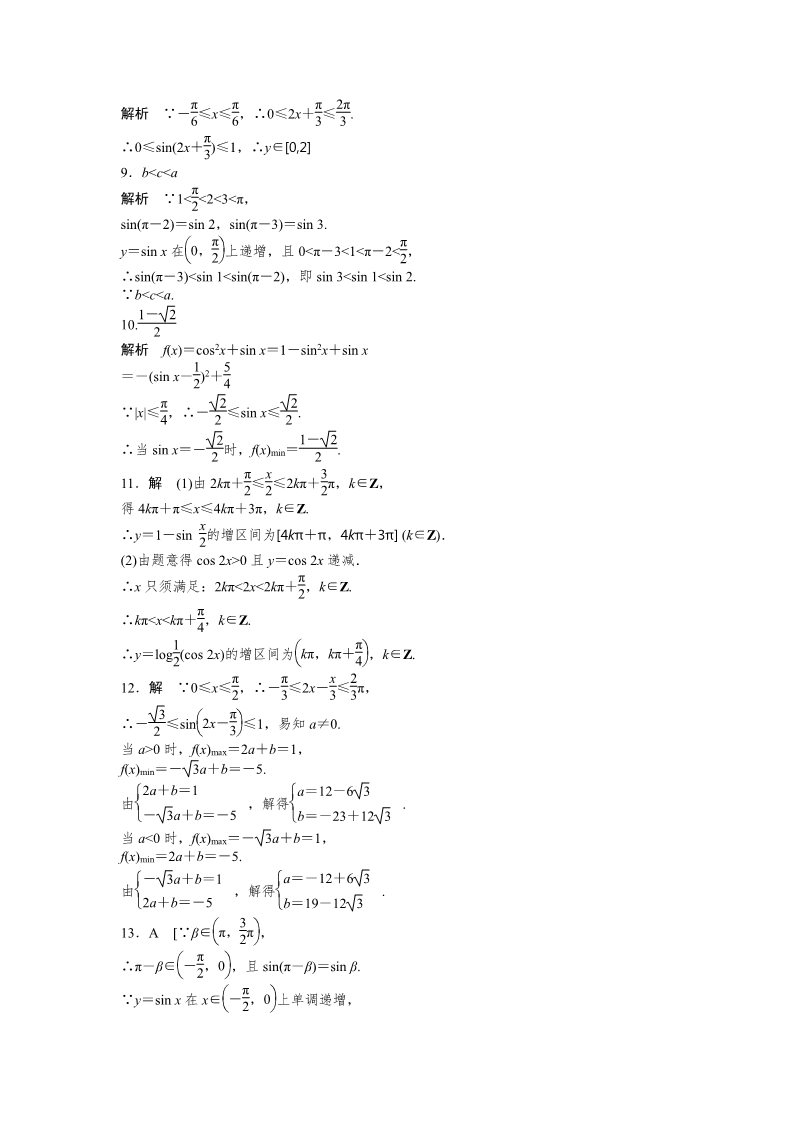 高中数学必修四1.4 三角函数的图象与性质 1.4.2（二） Word版含答案第4页