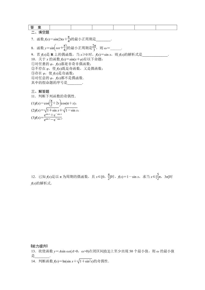 高中数学必修四1.4 三角函数的图象与性质 1.4.2（一） Word版含答案第2页