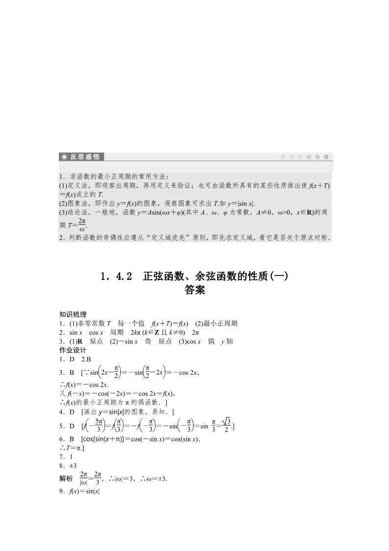 高中数学必修四1.4 三角函数的图象与性质 1.4.2（一） Word版含答案第3页