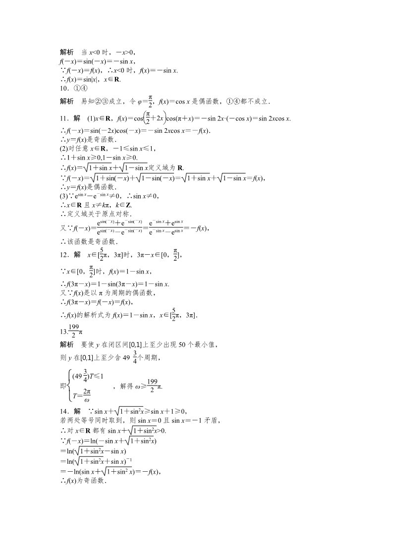 高中数学必修四1.4 三角函数的图象与性质 1.4.2（一） Word版含答案第4页