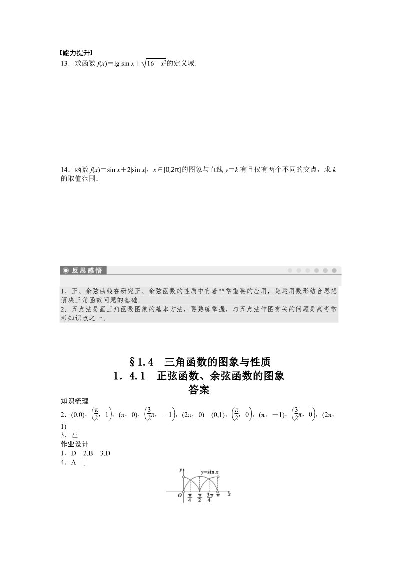 高中数学必修四1.4 三角函数的图象与性质 1.4.1 Word版含答案第3页