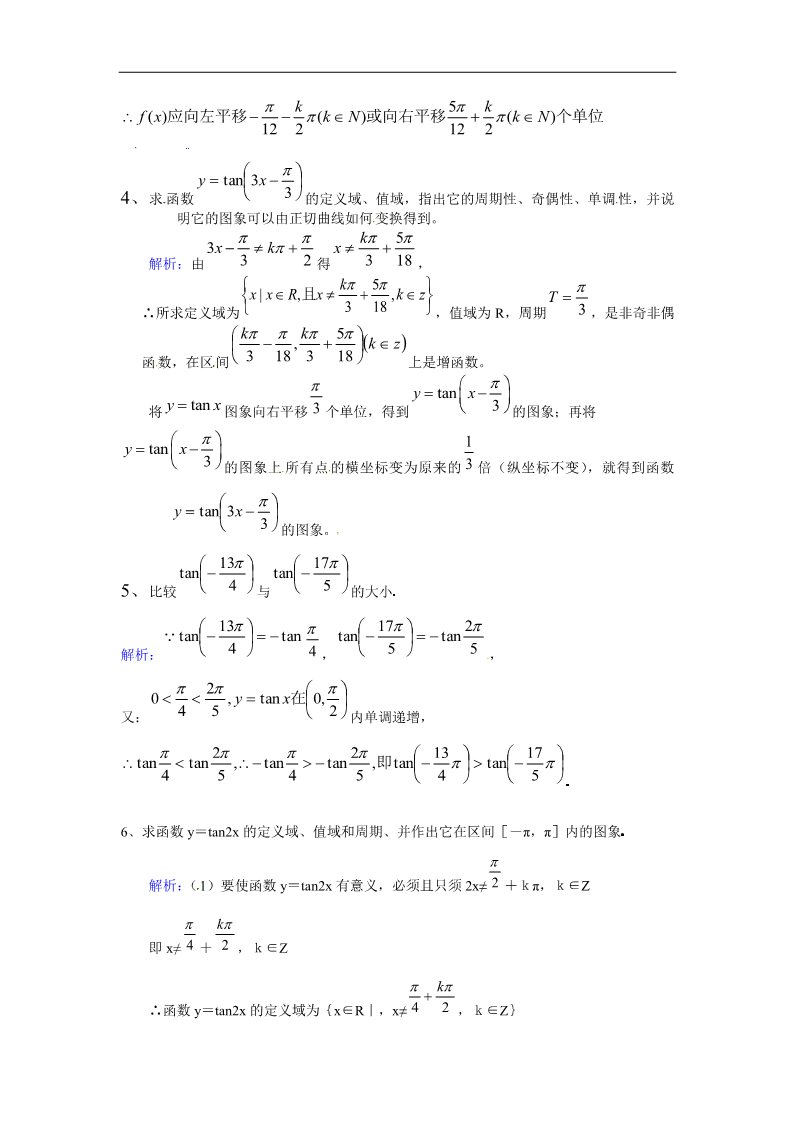 高中数学必修四三角函数的图象与性质提高训练第2页