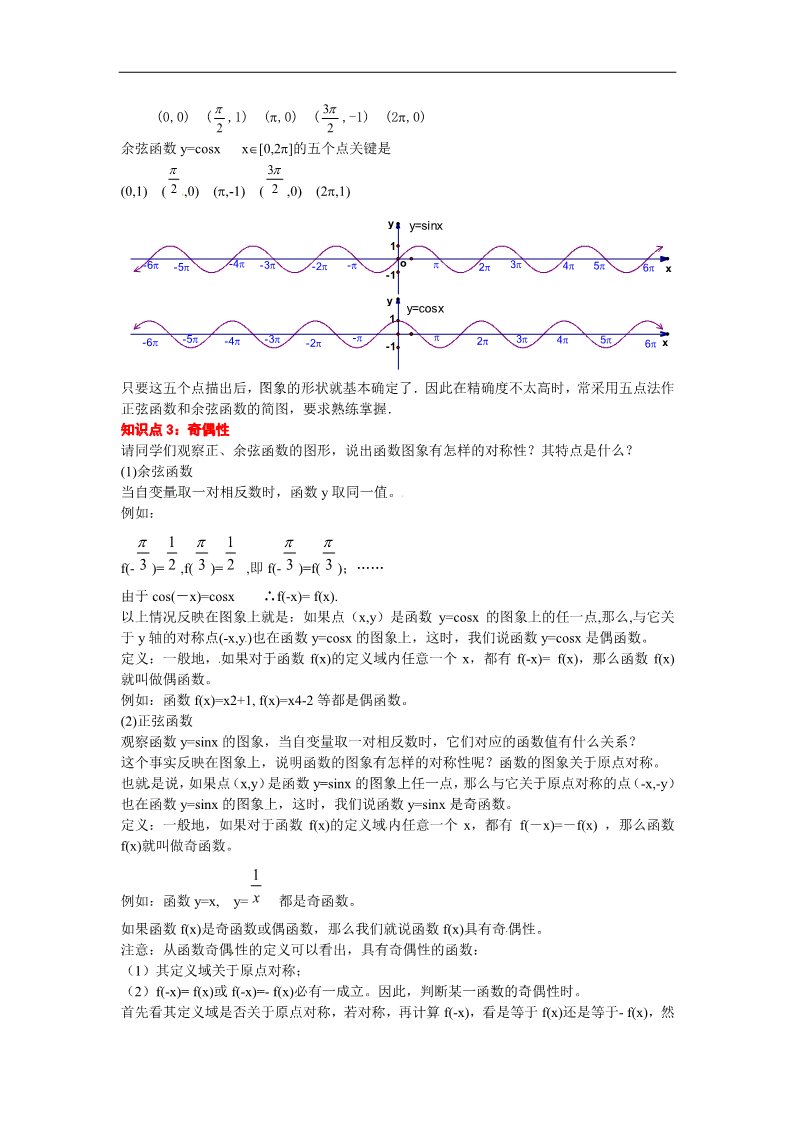 高中数学必修四三角函数的图象与性质-学习过程第3页