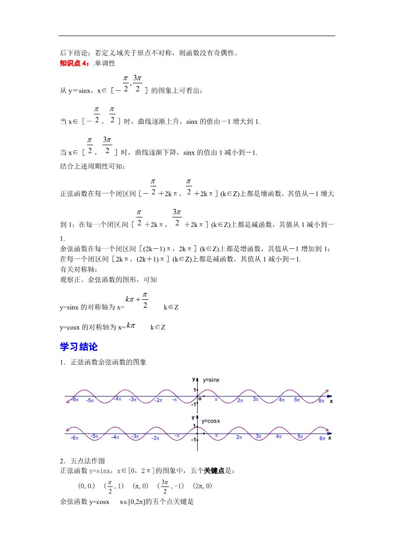 高中数学必修四三角函数的图象与性质-学习过程第4页