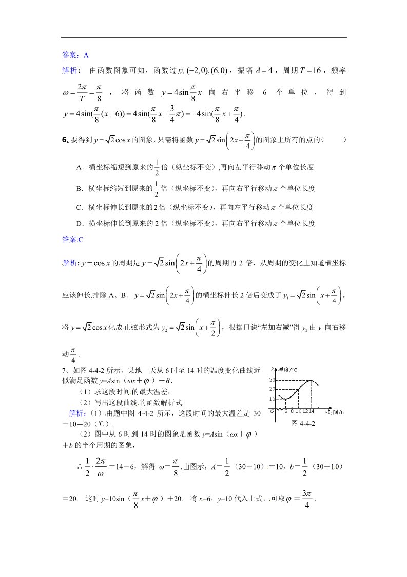 高中数学必修四三角函数的图象与性质基础训练第2页