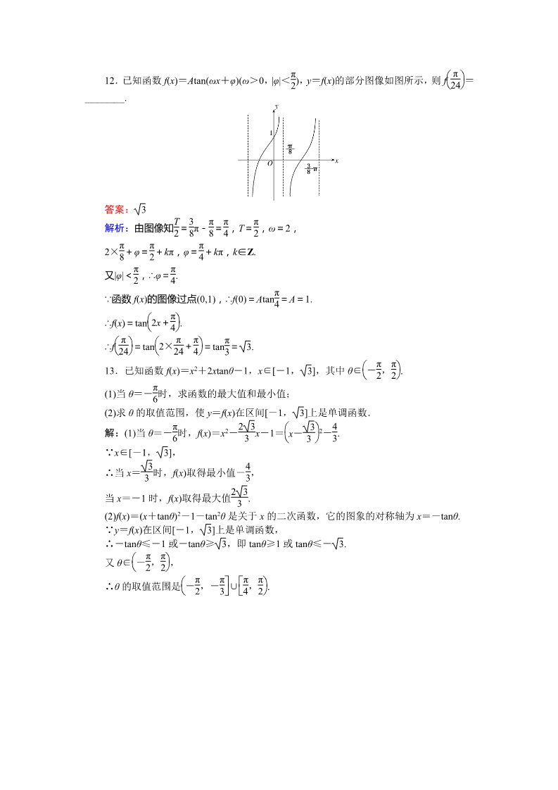 高中数学必修四正切函数的图象与性质 Word版含解析第4页