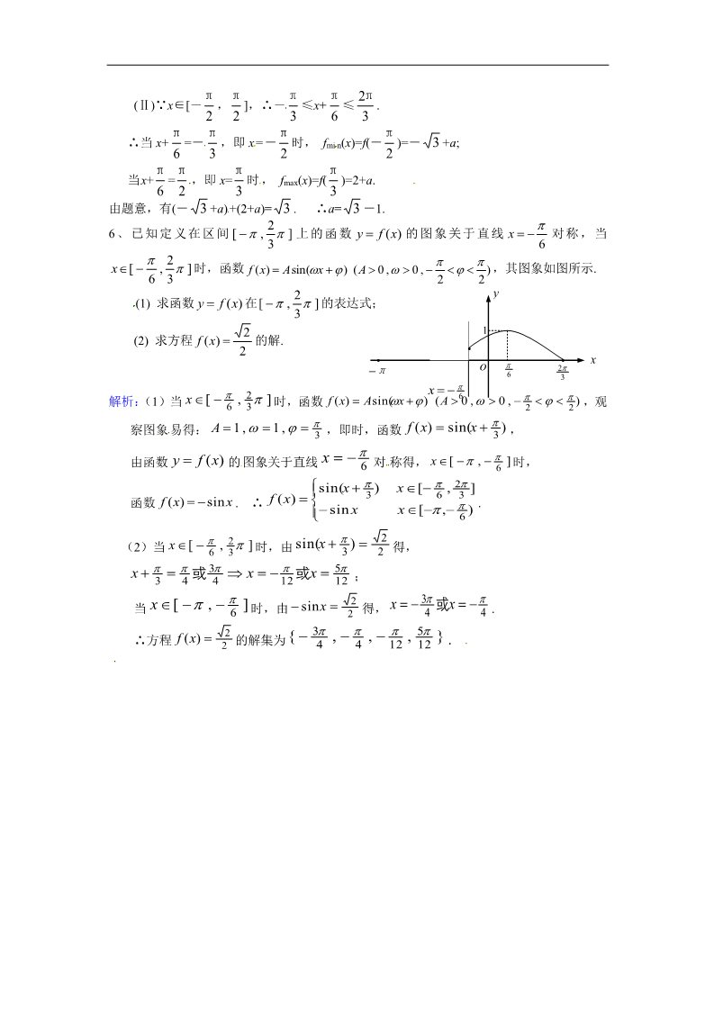 高中数学必修四三角函数的图象与性质强化训练第2页