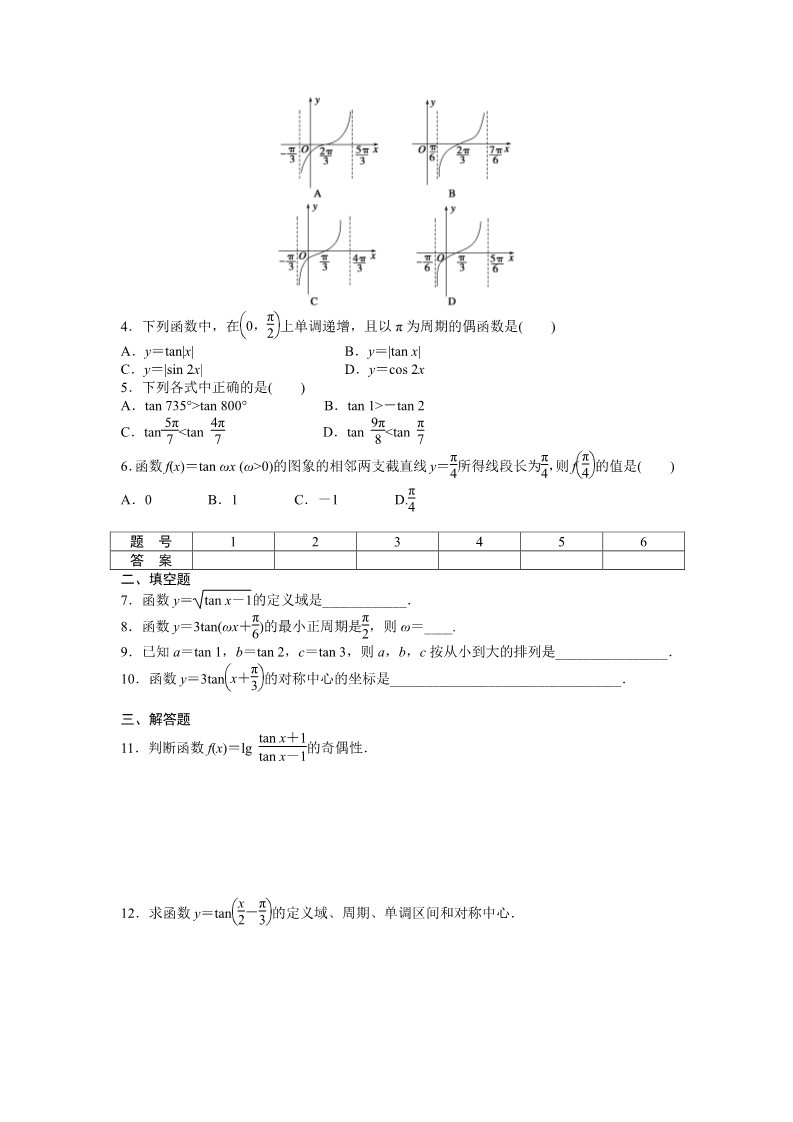 高中数学必修四1.4 三角函数的图象与性质 1.4.3 Word版含答案第2页