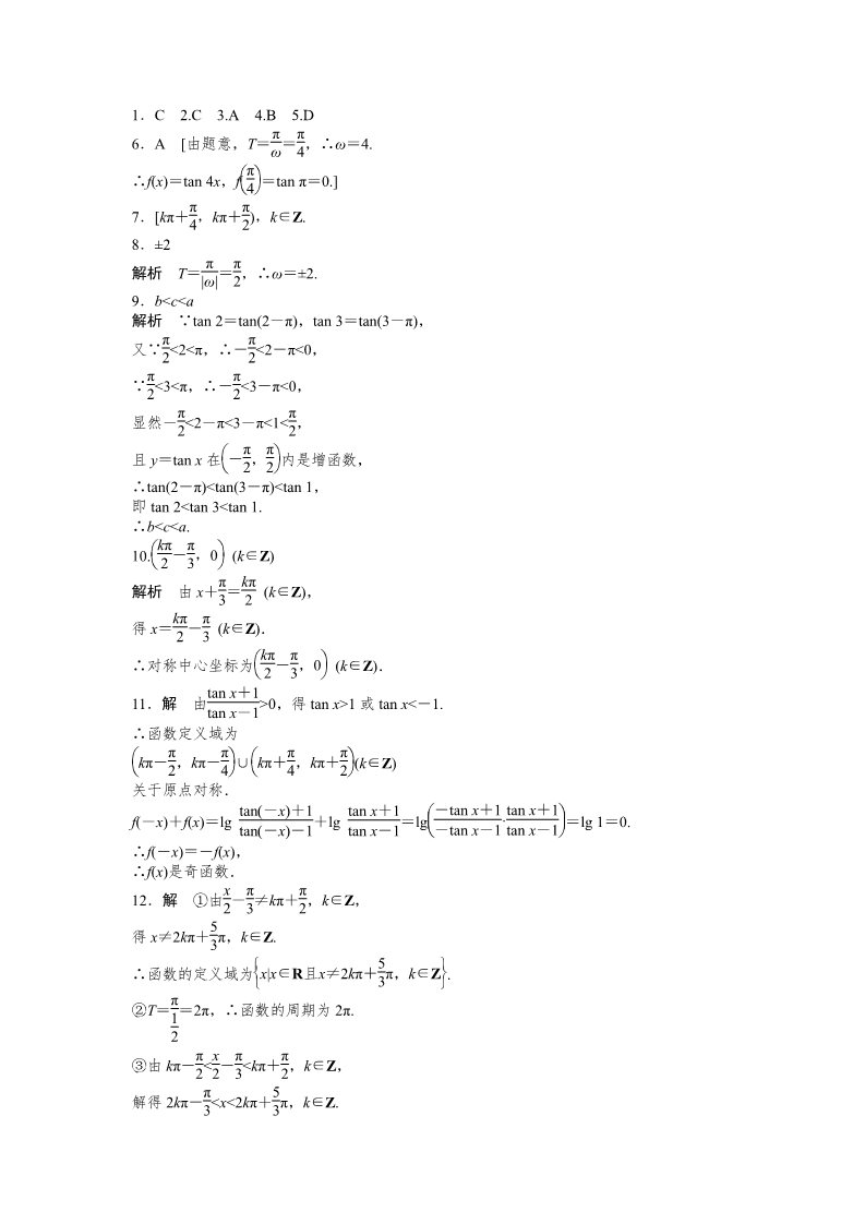 高中数学必修四1.4 三角函数的图象与性质 1.4.3 Word版含答案第4页