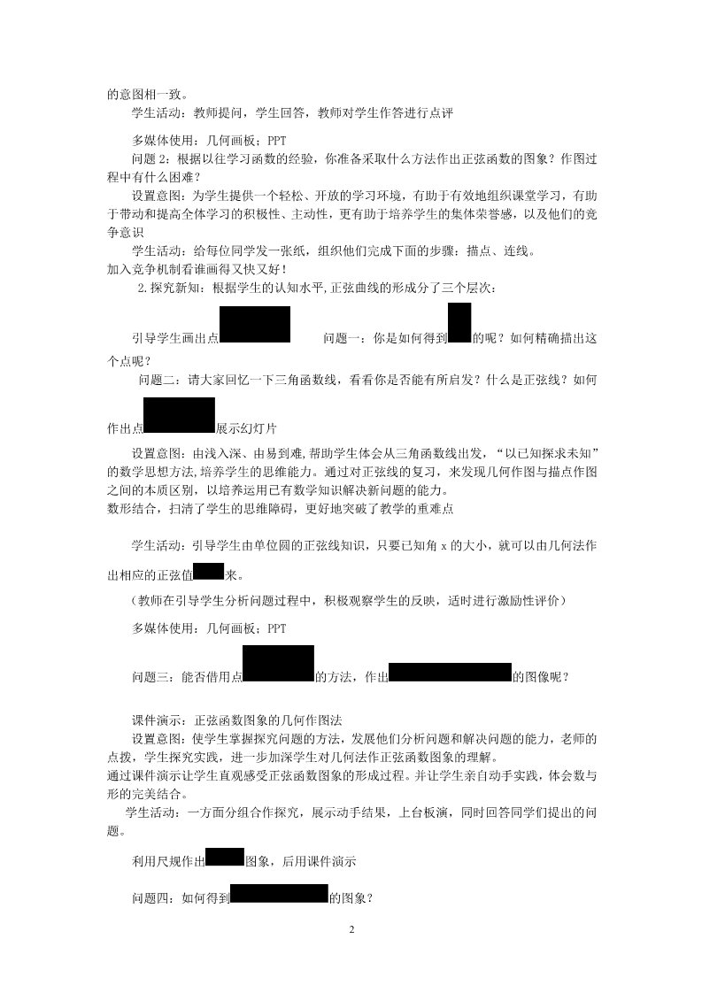 高中数学必修四1.4.1正弦函数,余弦函数的图象（教、学案）第2页