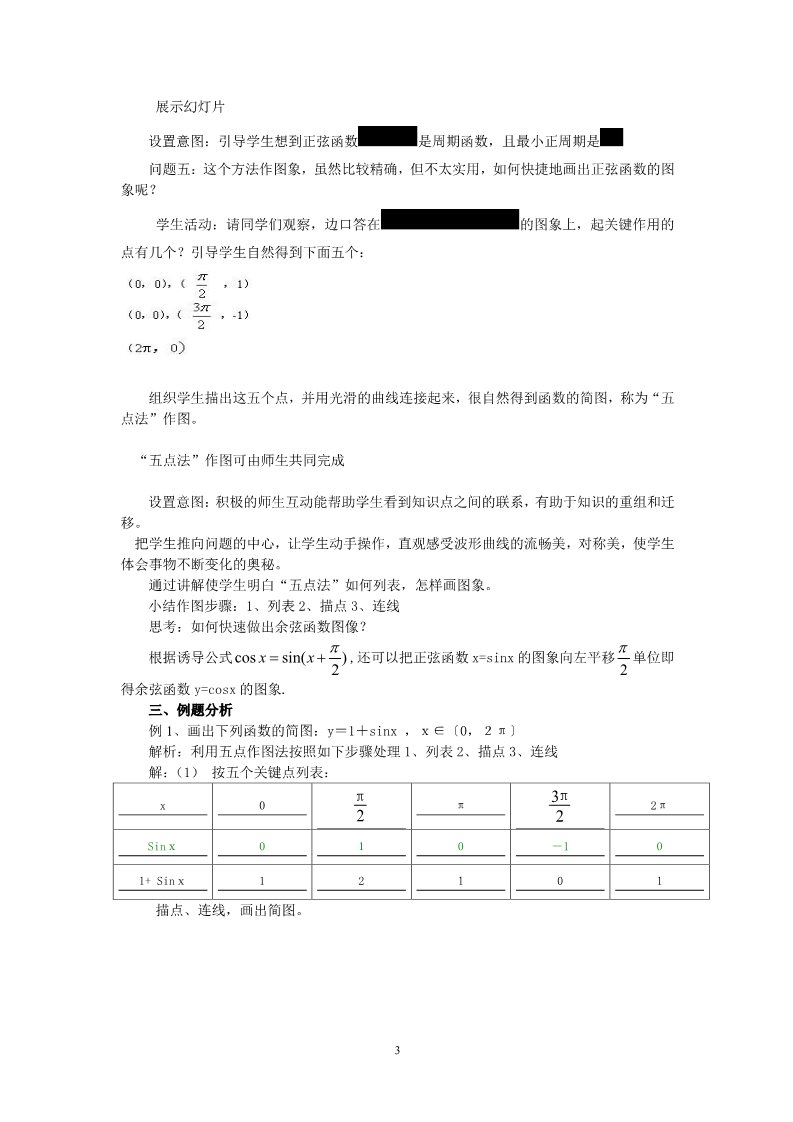 高中数学必修四1.4.1正弦函数,余弦函数的图象（教、学案）第3页