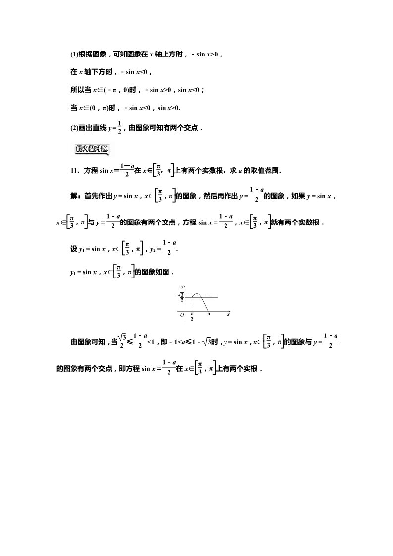 高中数学必修四课时达标检测（八）正弦函数、余弦函数的图象 Word版含解析第3页