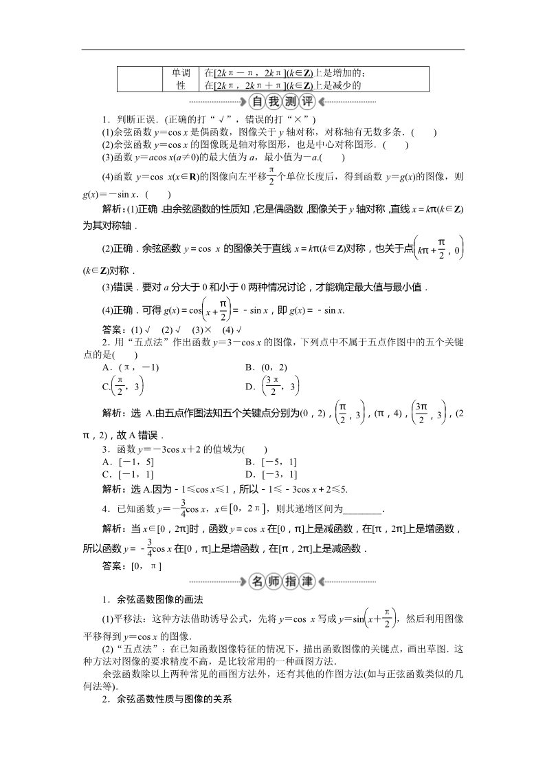 高中数学必修四6．1余弦函数的图像、6．2余弦函数的性质 Word版含答案第2页