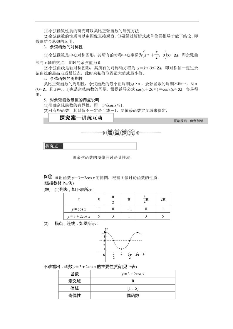 高中数学必修四6．1余弦函数的图像、6．2余弦函数的性质 Word版含答案第3页