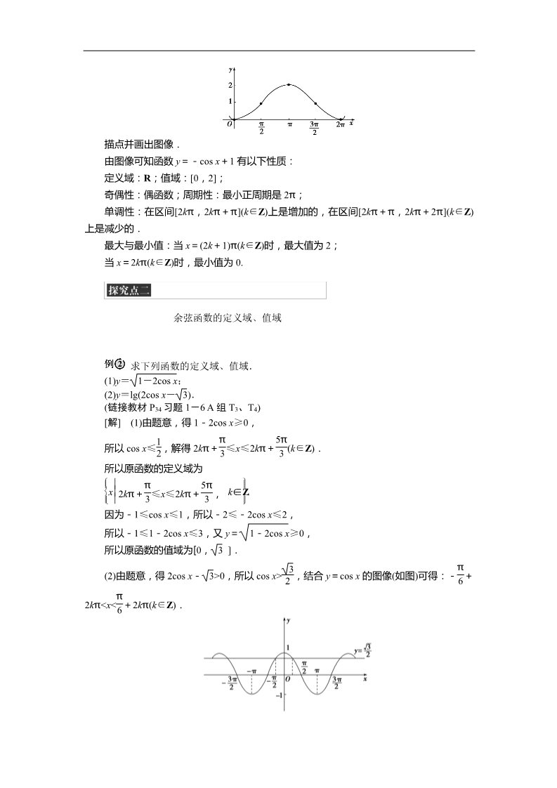 高中数学必修四6．1余弦函数的图像、6．2余弦函数的性质 Word版含答案第5页