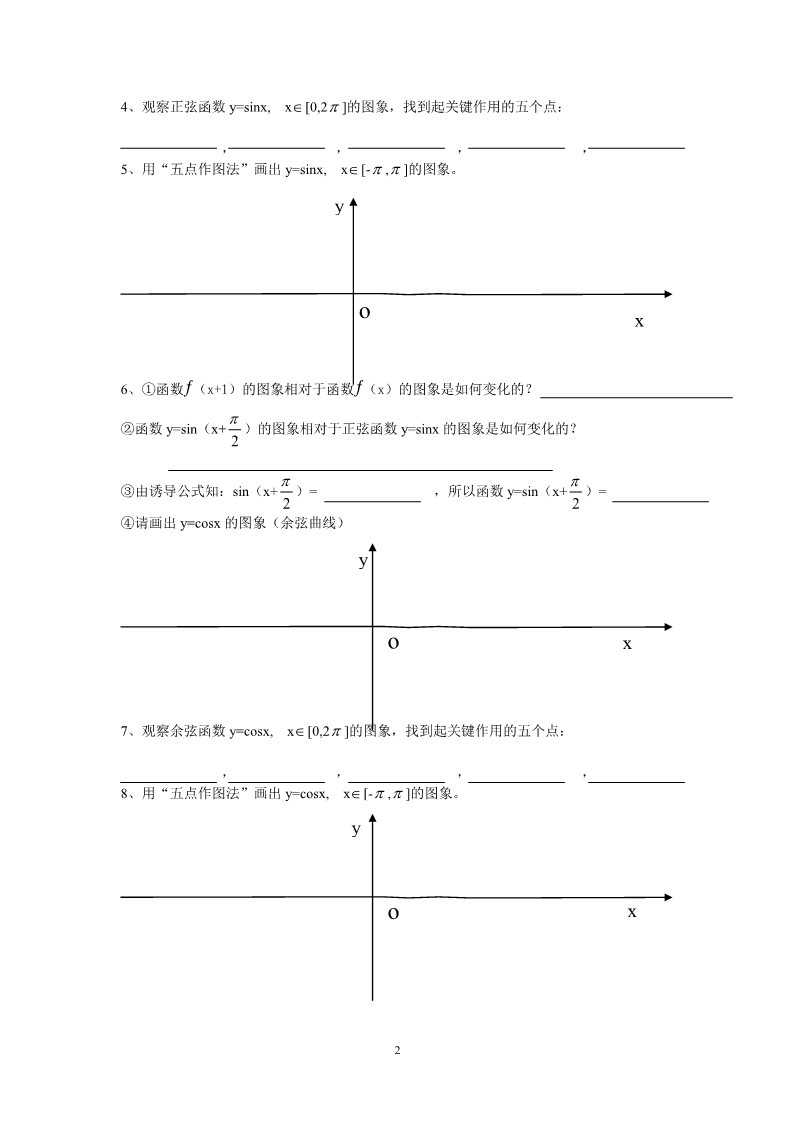 高中数学必修四1.4.1正弦，余弦函数的图像第2页