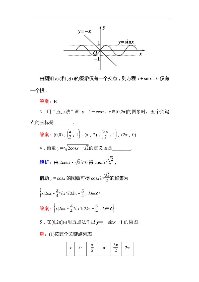 高中数学必修四1-4-1正弦函数、余弦函数的图象 Word版含答案第2页