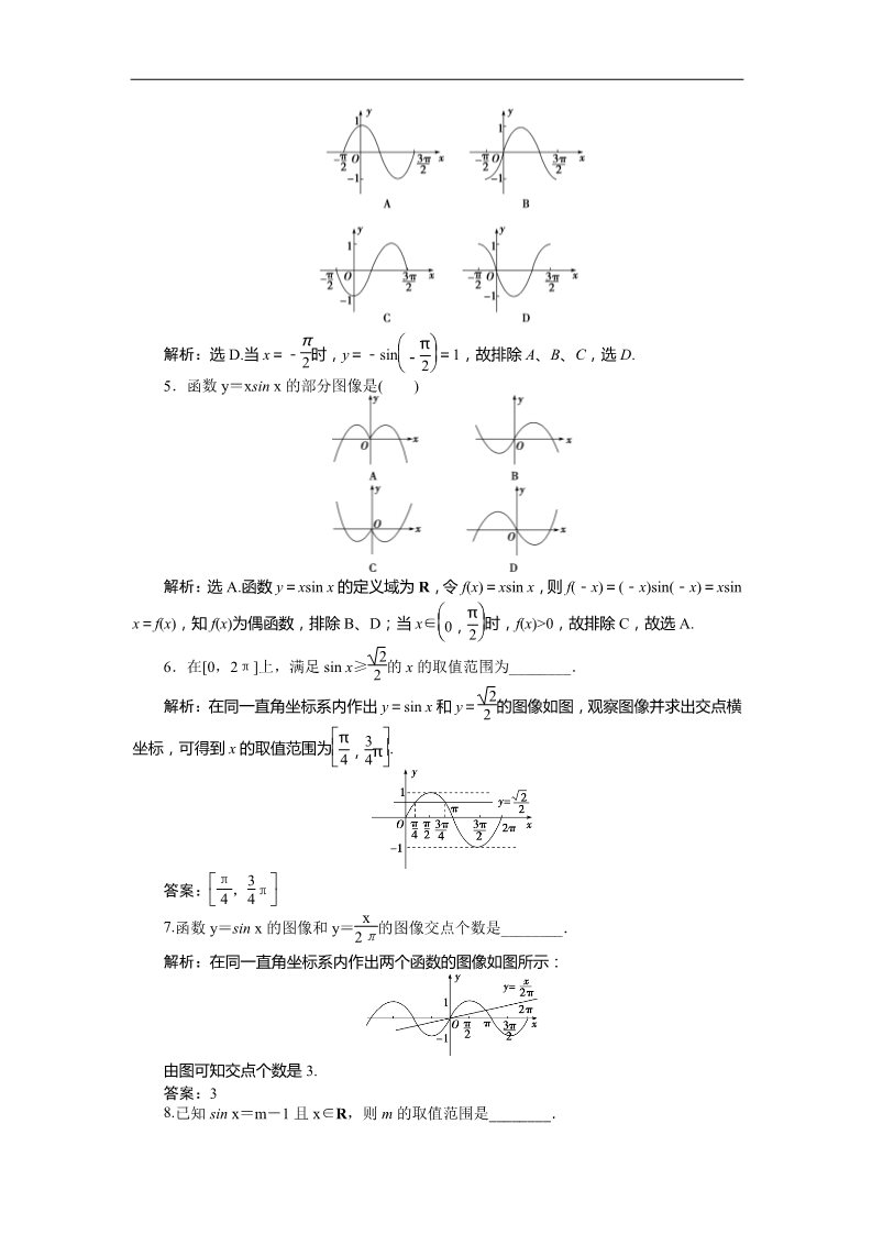 高中数学必修四5.1正弦函数的图像5.2 训练案知能提升 Word版含答案第2页