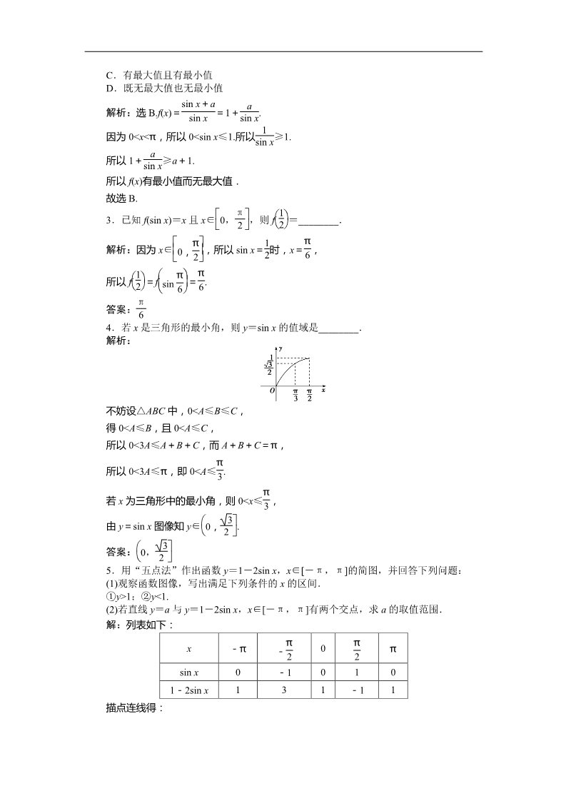 高中数学必修四5.1正弦函数的图像5.2 训练案知能提升 Word版含答案第4页