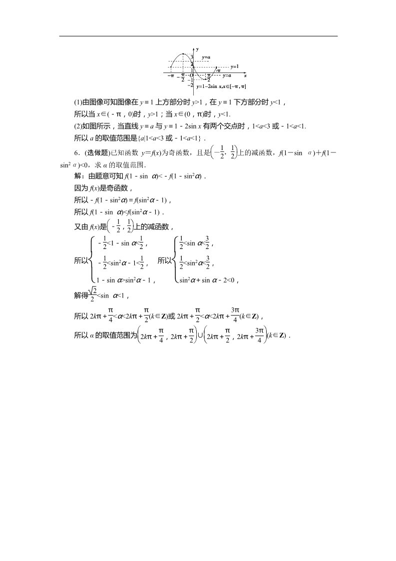 高中数学必修四5.1正弦函数的图像5.2 训练案知能提升 Word版含答案第5页