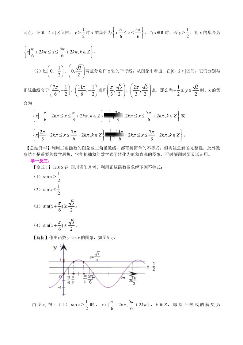 高中数学必修四知识讲解_正弦函数、余弦函数的图象_基础第5页