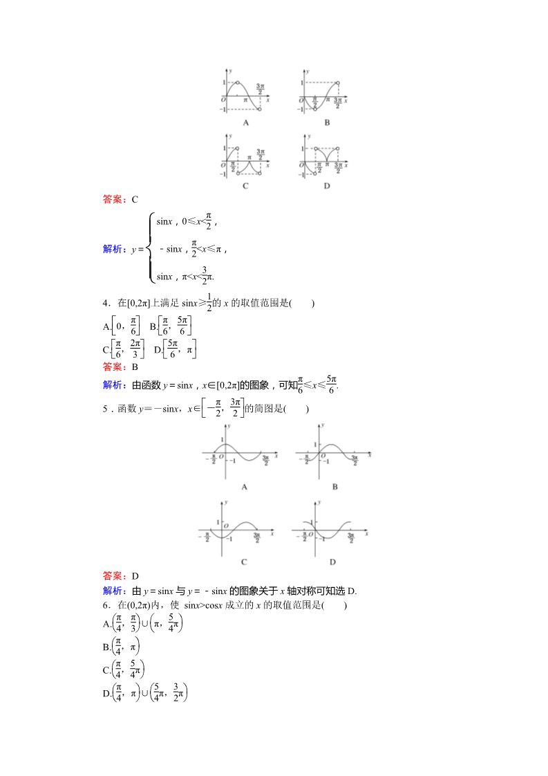 高中数学必修四正弦函数、余弦函数的图象 Word版含解析第2页