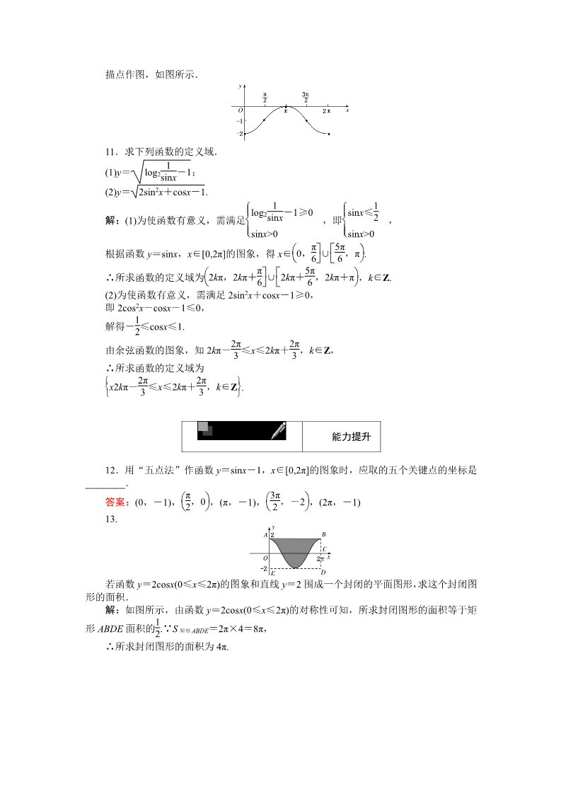 高中数学必修四正弦函数、余弦函数的图象 Word版含解析第4页