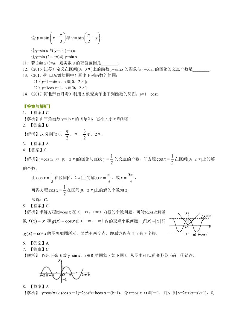 高中数学必修四巩固练习_正弦函数、余弦函数的图象_基础第2页