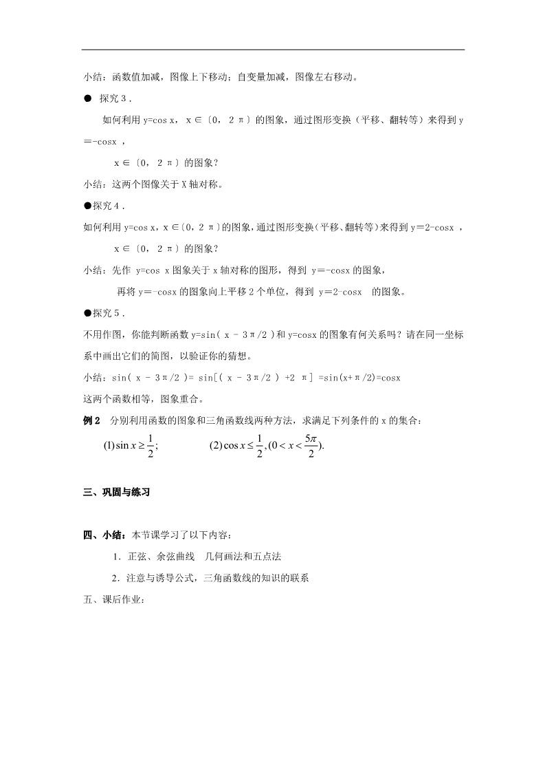 高中数学必修四1.4.1正弦、余弦函数的图象第4页