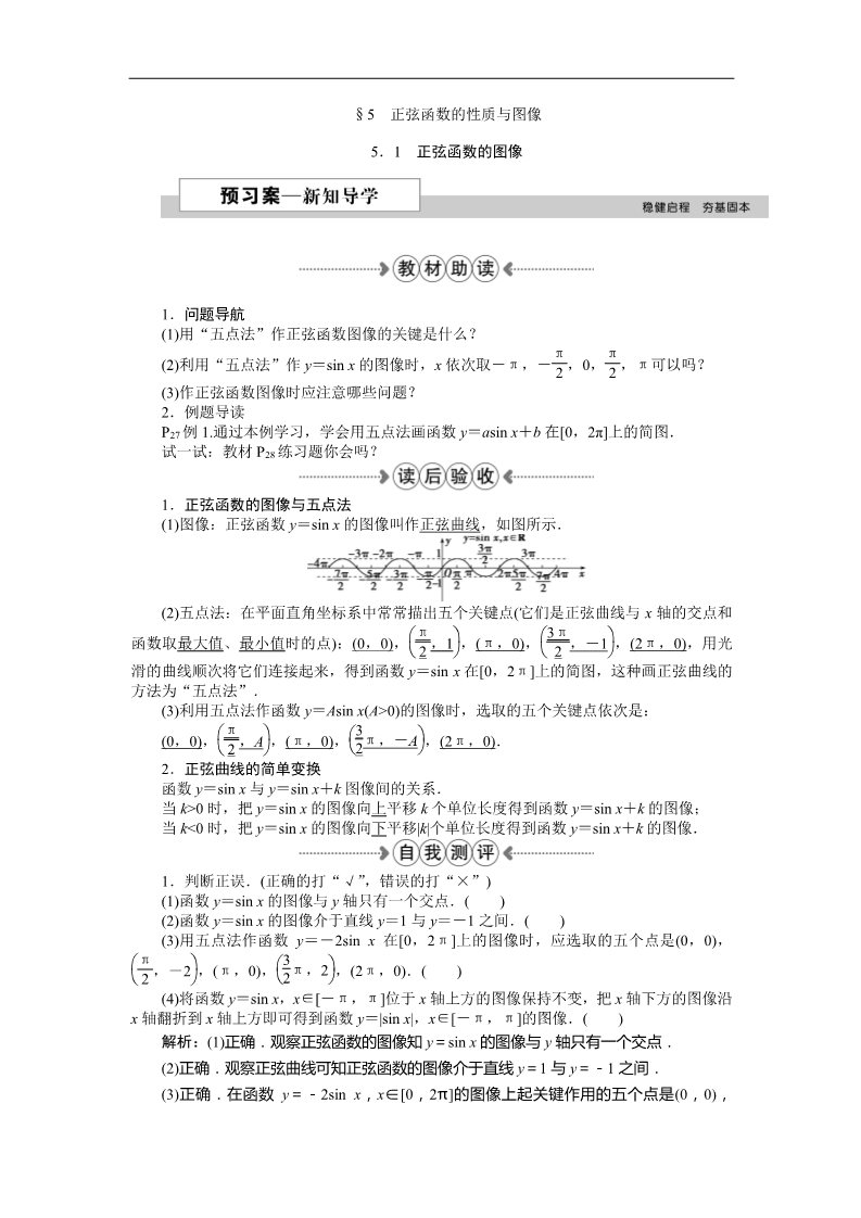 高中数学必修四5.1正弦函数的图像 Word版含答案第1页