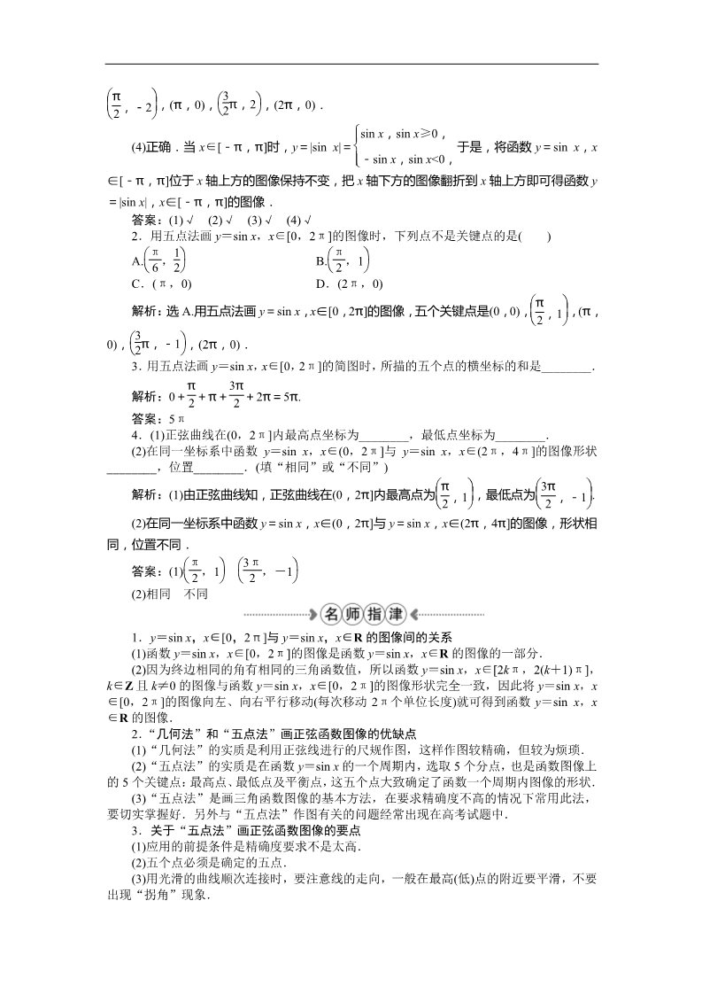 高中数学必修四5.1正弦函数的图像 Word版含答案第2页