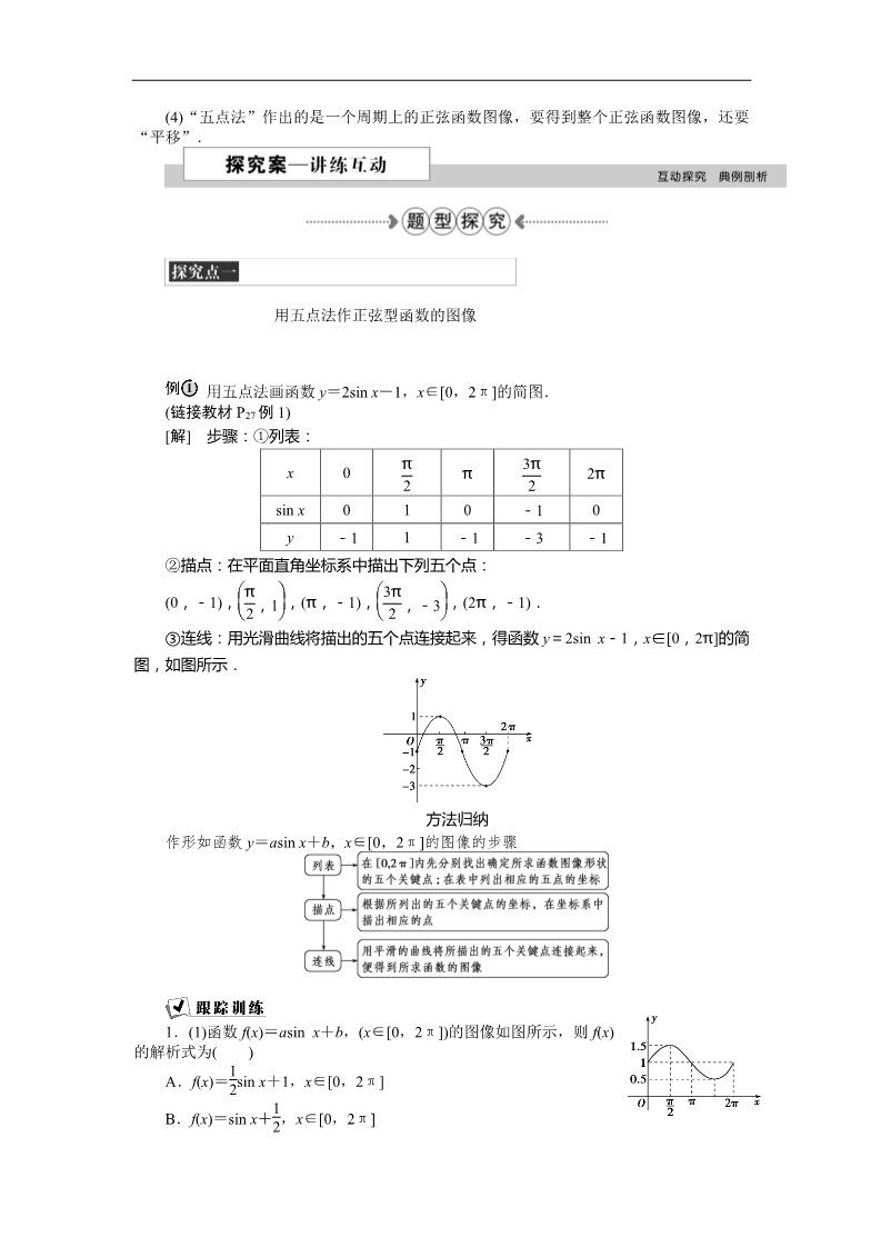 高中数学必修四5.1正弦函数的图像 Word版含答案第3页