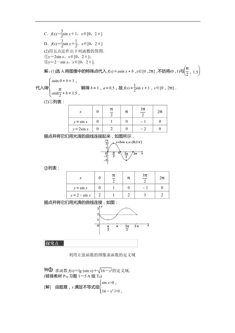 高中数学必修四5.1正弦函数的图像 Word版含答案第4页