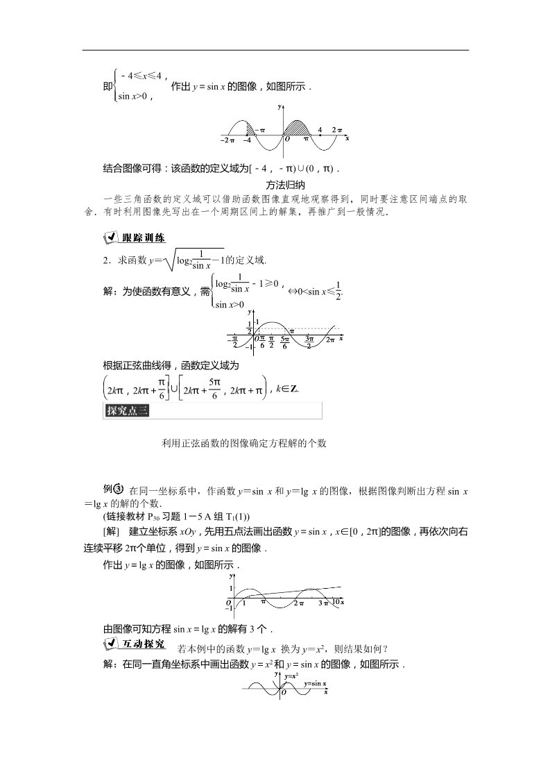 高中数学必修四5.1正弦函数的图像 Word版含答案第5页