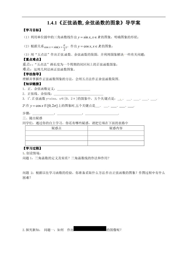 高中数学必修四1.4.1《正弦函数,余弦函数的图象》第1页