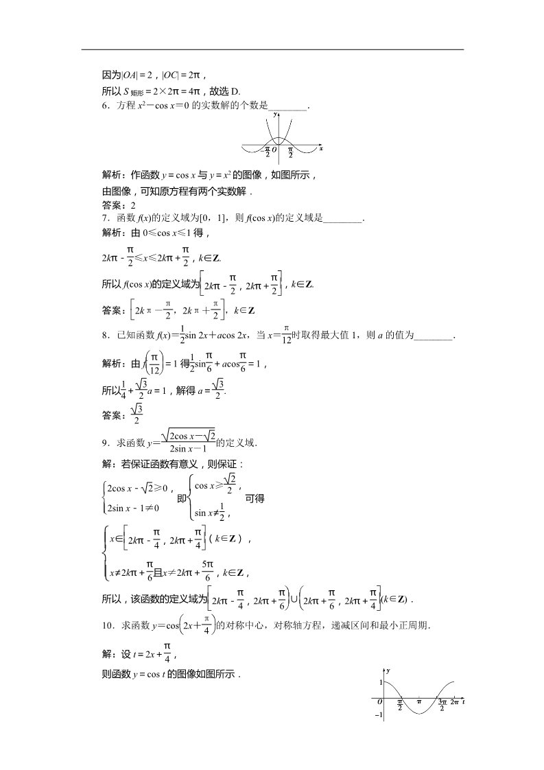 高中数学必修四6．1余弦函数的图像、6．2余弦函数的性质 训练案知能提升 Word版含答案第2页