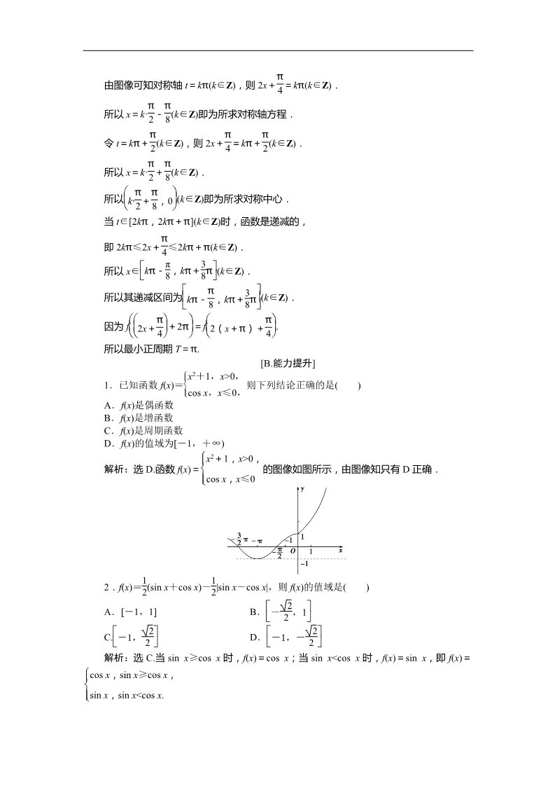 高中数学必修四6．1余弦函数的图像、6．2余弦函数的性质 训练案知能提升 Word版含答案第3页