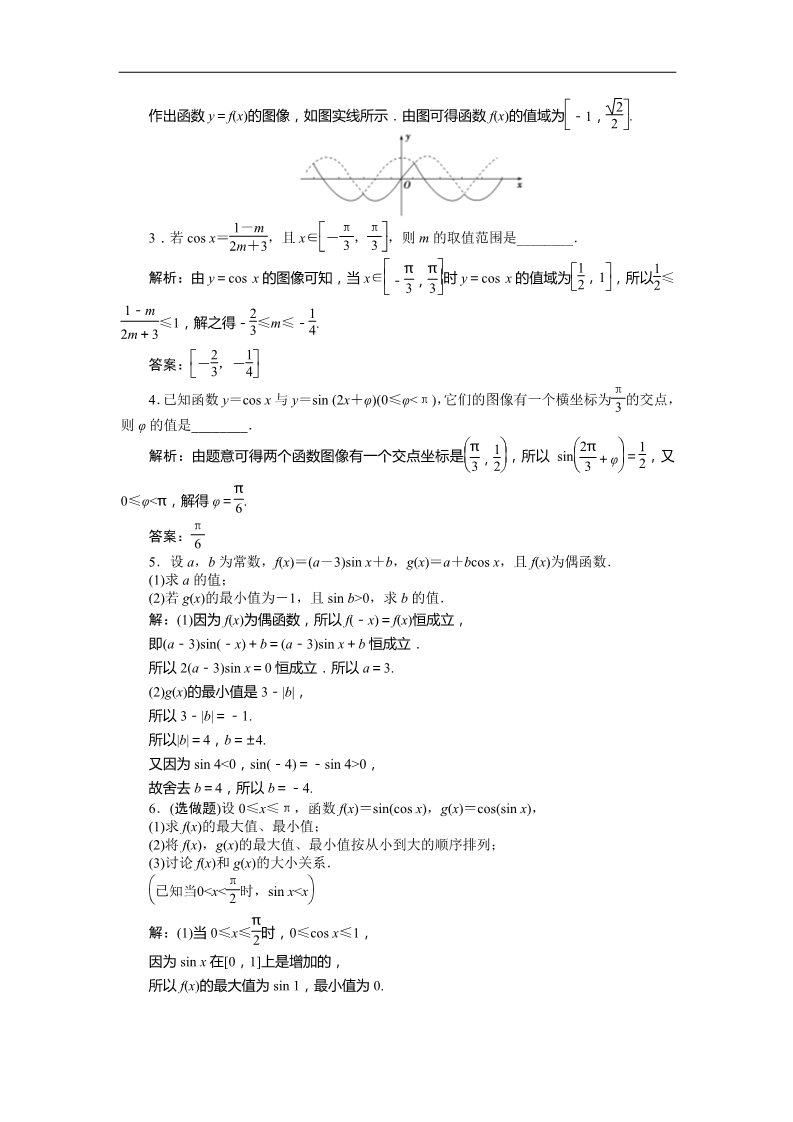 高中数学必修四6．1余弦函数的图像、6．2余弦函数的性质 训练案知能提升 Word版含答案第4页