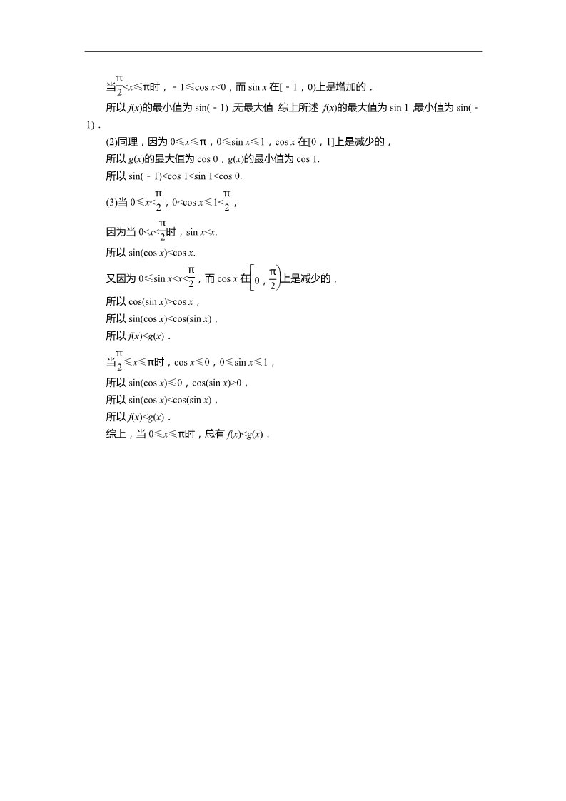 高中数学必修四6．1余弦函数的图像、6．2余弦函数的性质 训练案知能提升 Word版含答案第5页