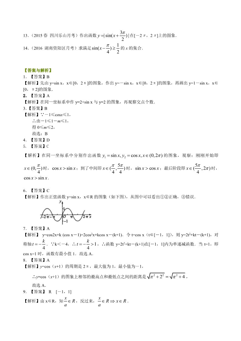 高中数学必修四巩固练习_正弦函数、余弦函数的图象_提高第2页